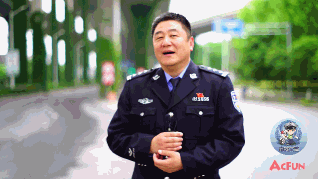 交警王宏琪的祝福【AcFun十周年】